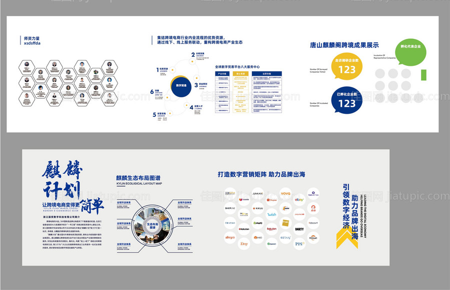 企业文化品牌墙简介-源文件