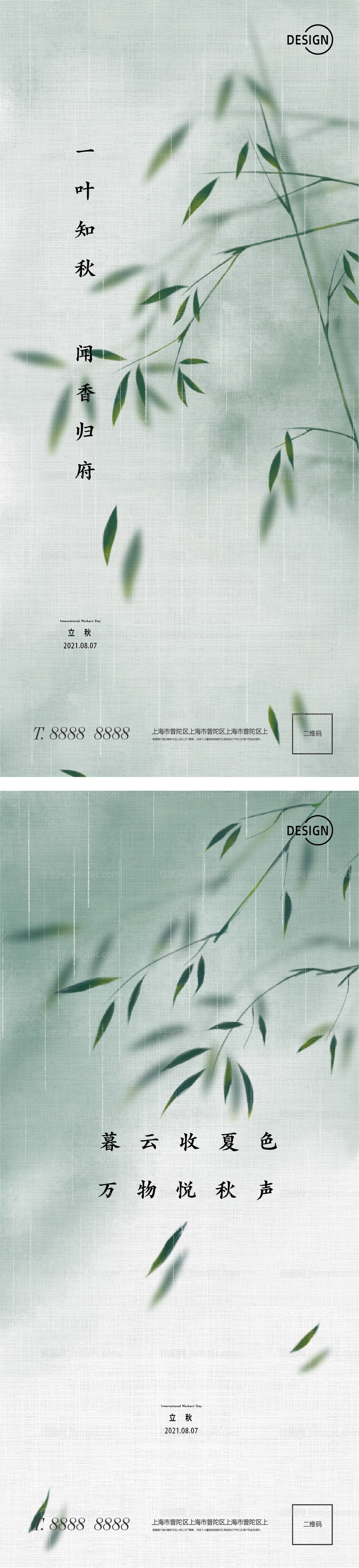 立秋-源文件