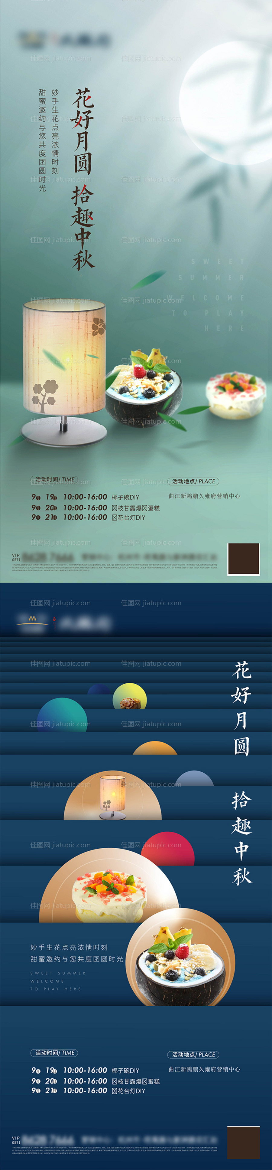 地产中秋活动系列海报-源文件