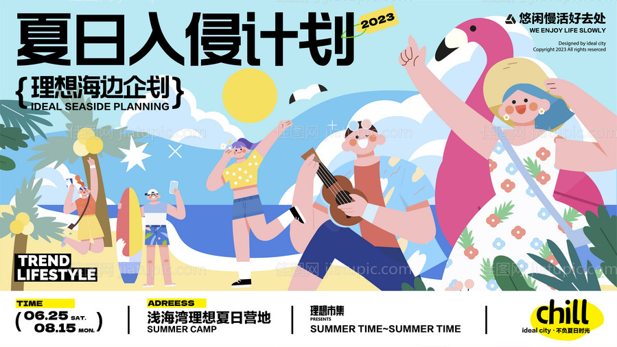 夏日商场活动展板-源文件