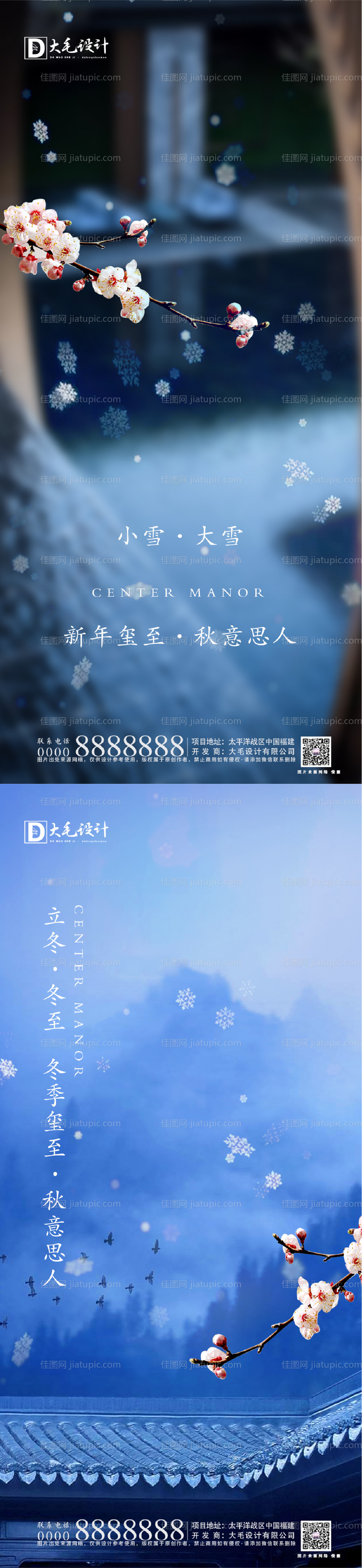 地产立冬小雪大雪冬至系列海报-源文件