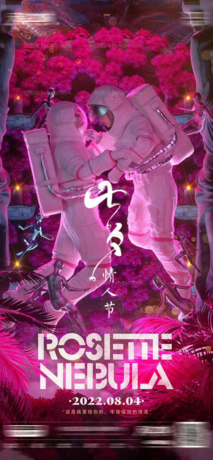 酒吧七夕情人节海报-源文件