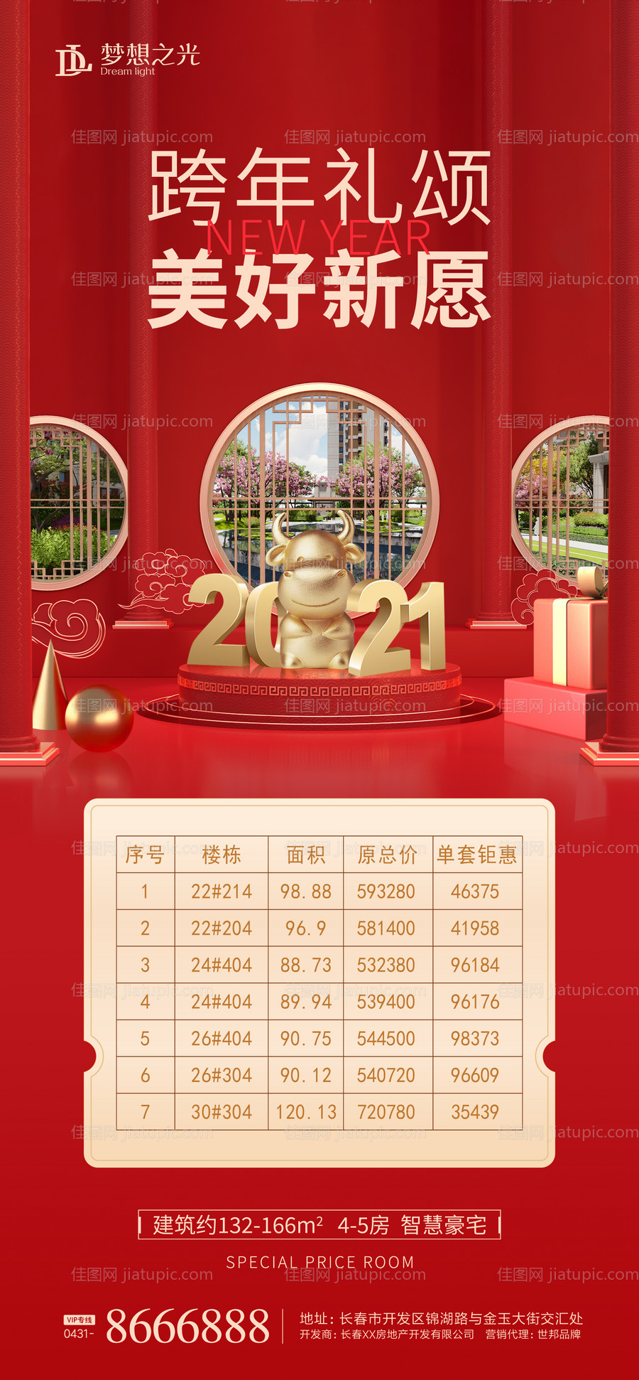 元旦新年地产特价房海报-源文件