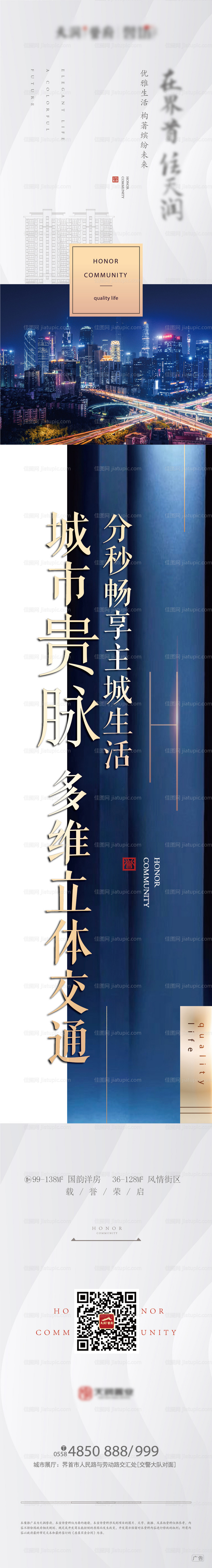 地产 微信长图 价值点 蓝金-源文件