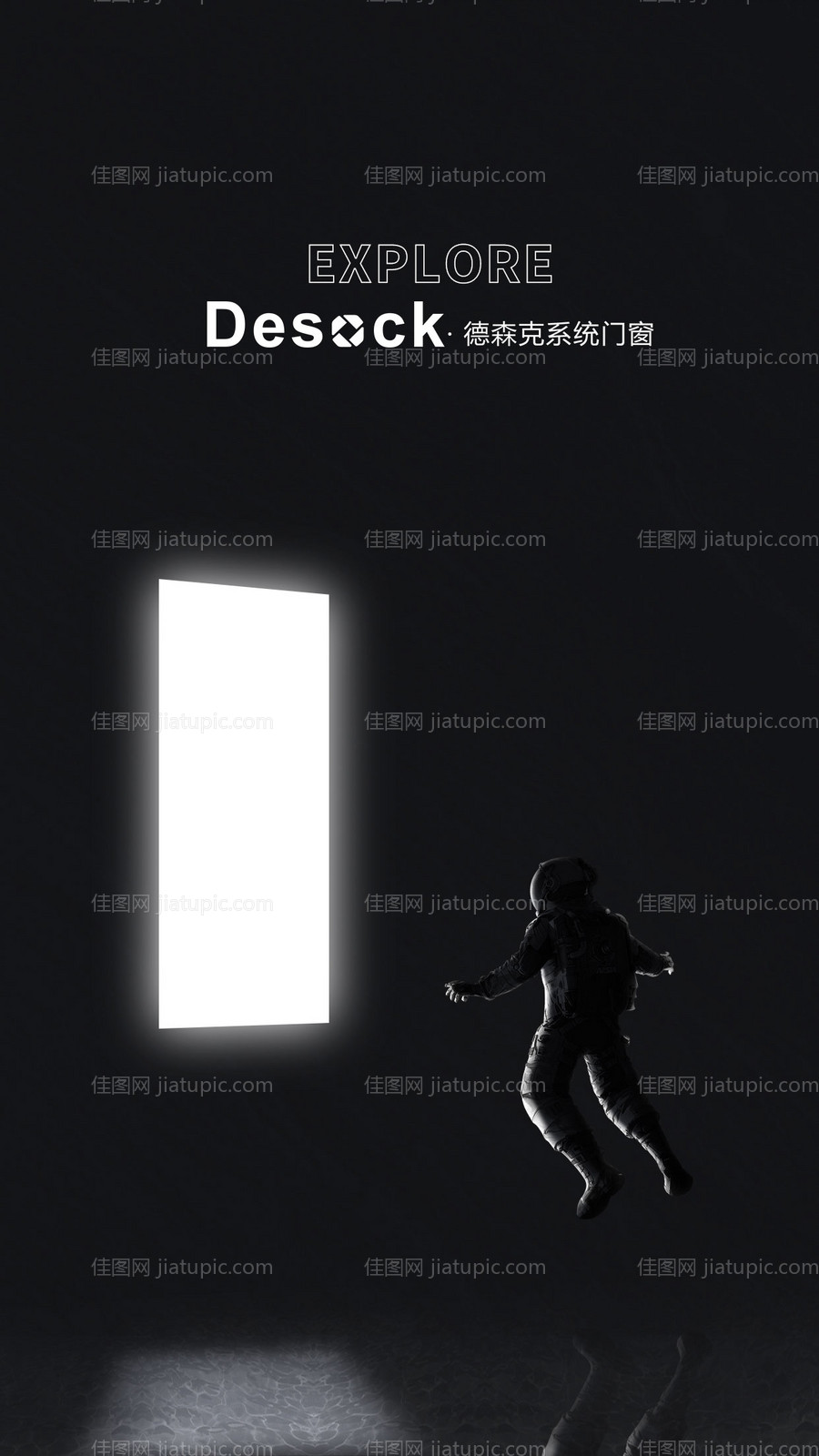 门窗概念科幻海报-源文件