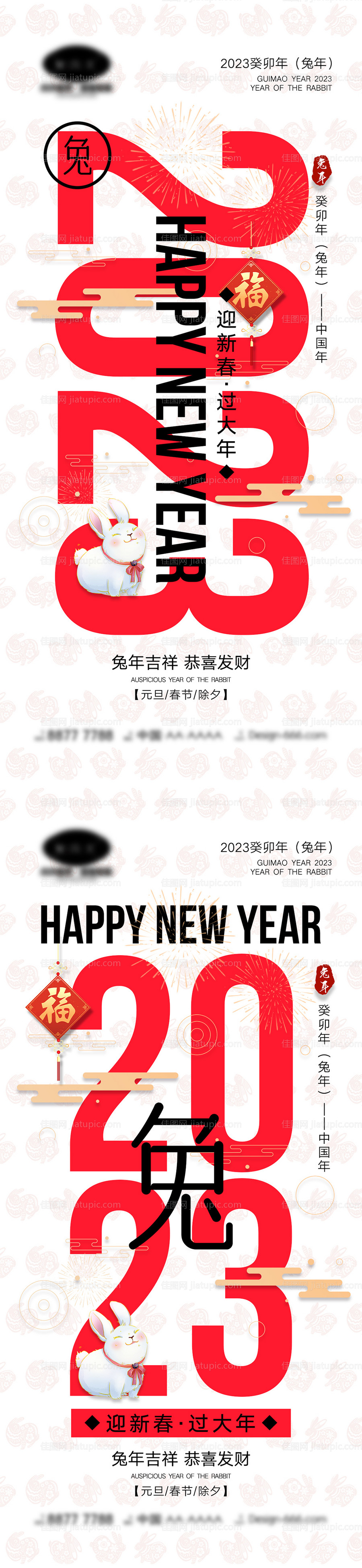 2023兔年海报-源文件