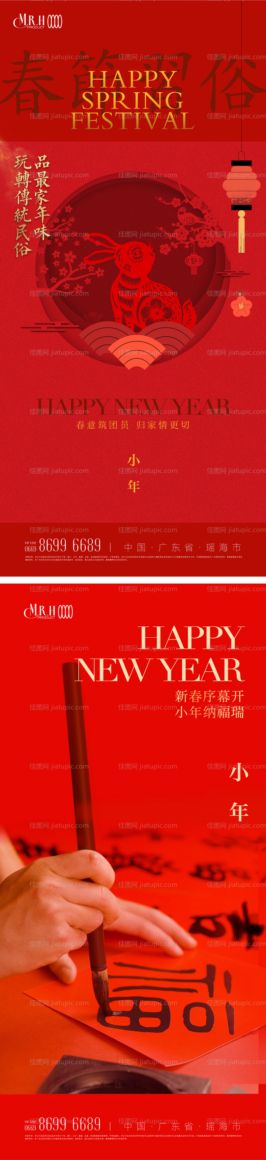 春节年俗小年新年活动海报-源文件