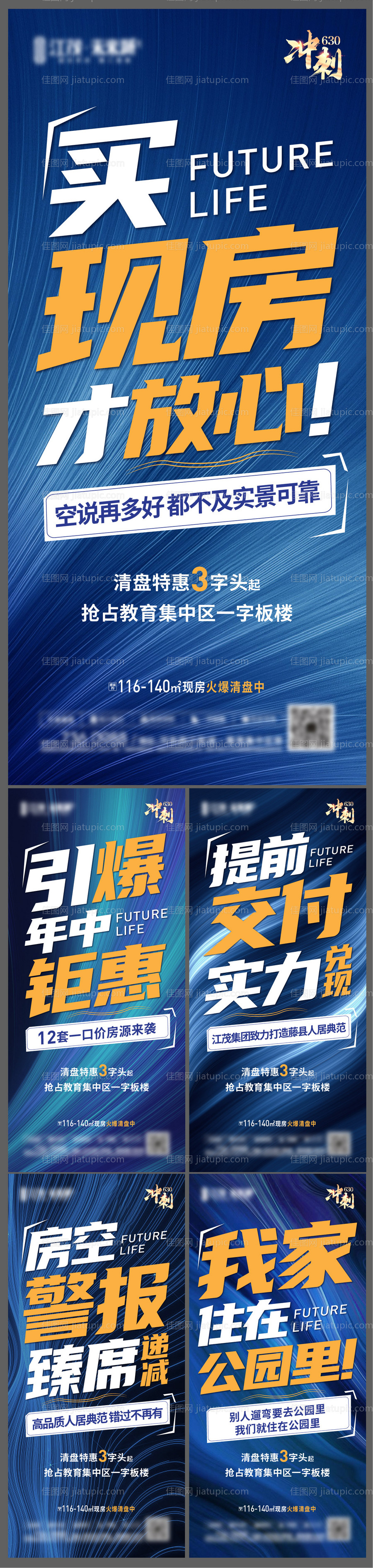 地产大字报系列海报-源文件