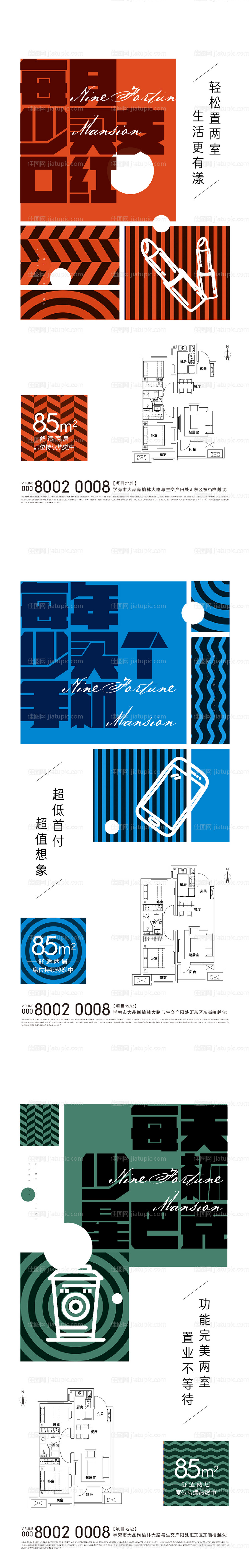 地产低首付户型系列海报-源文件