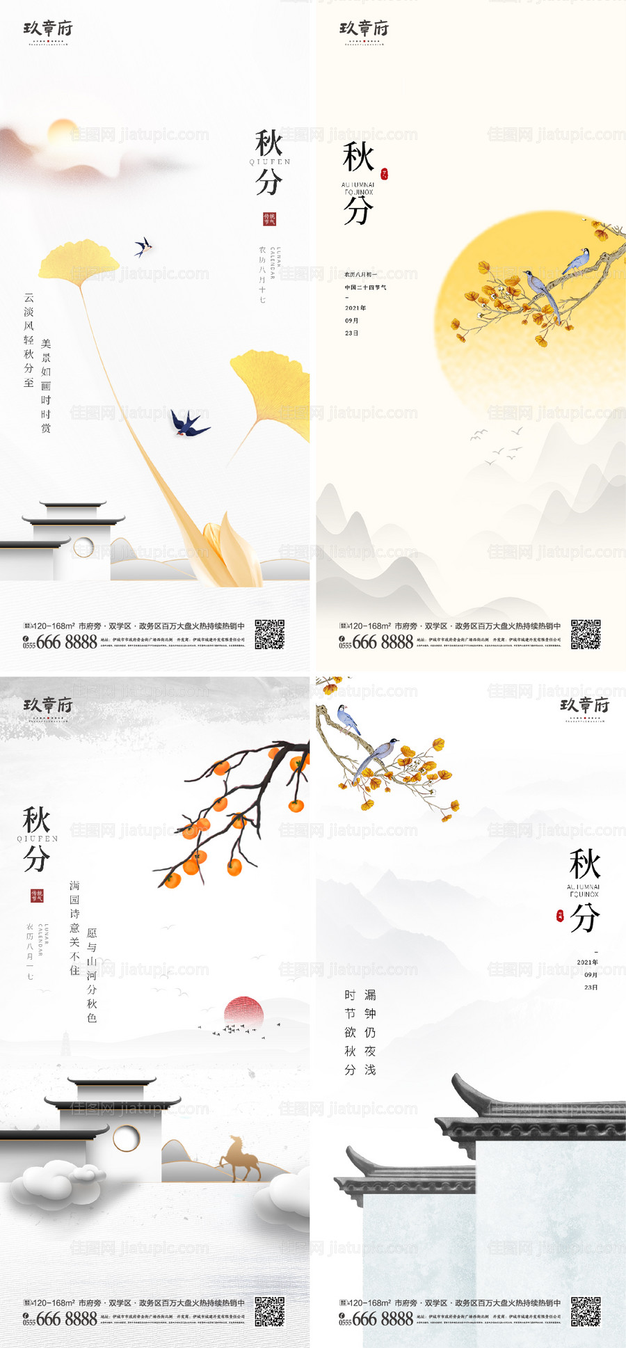 秋分中式水墨系列海报-源文件