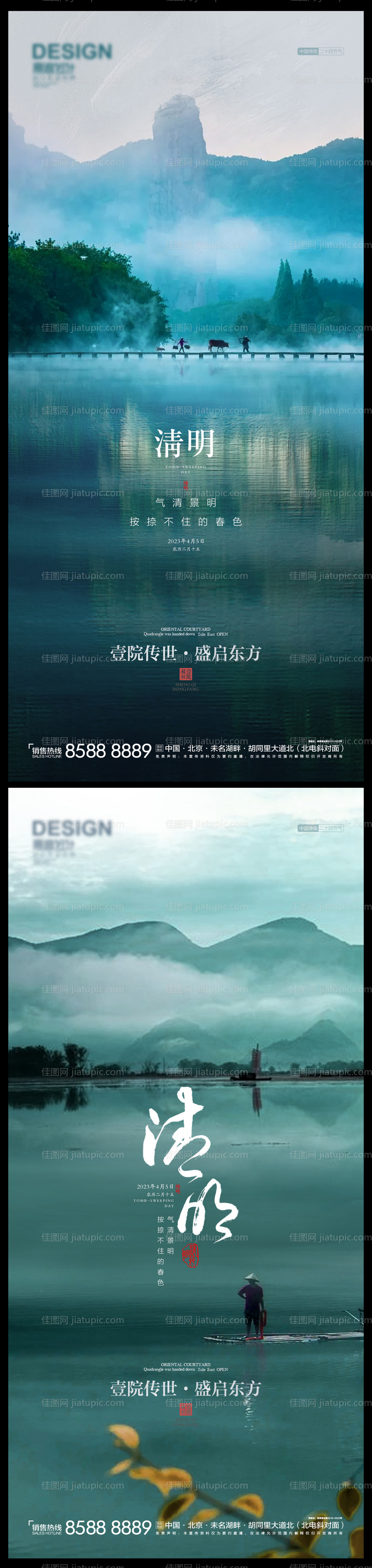 清明节海报-源文件
