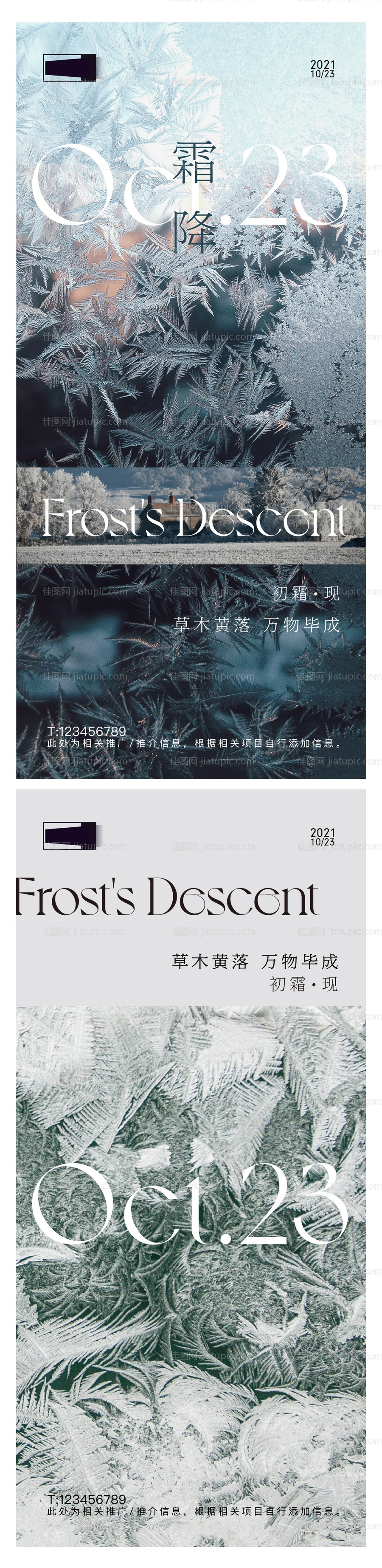 霜降系列海报-源文件