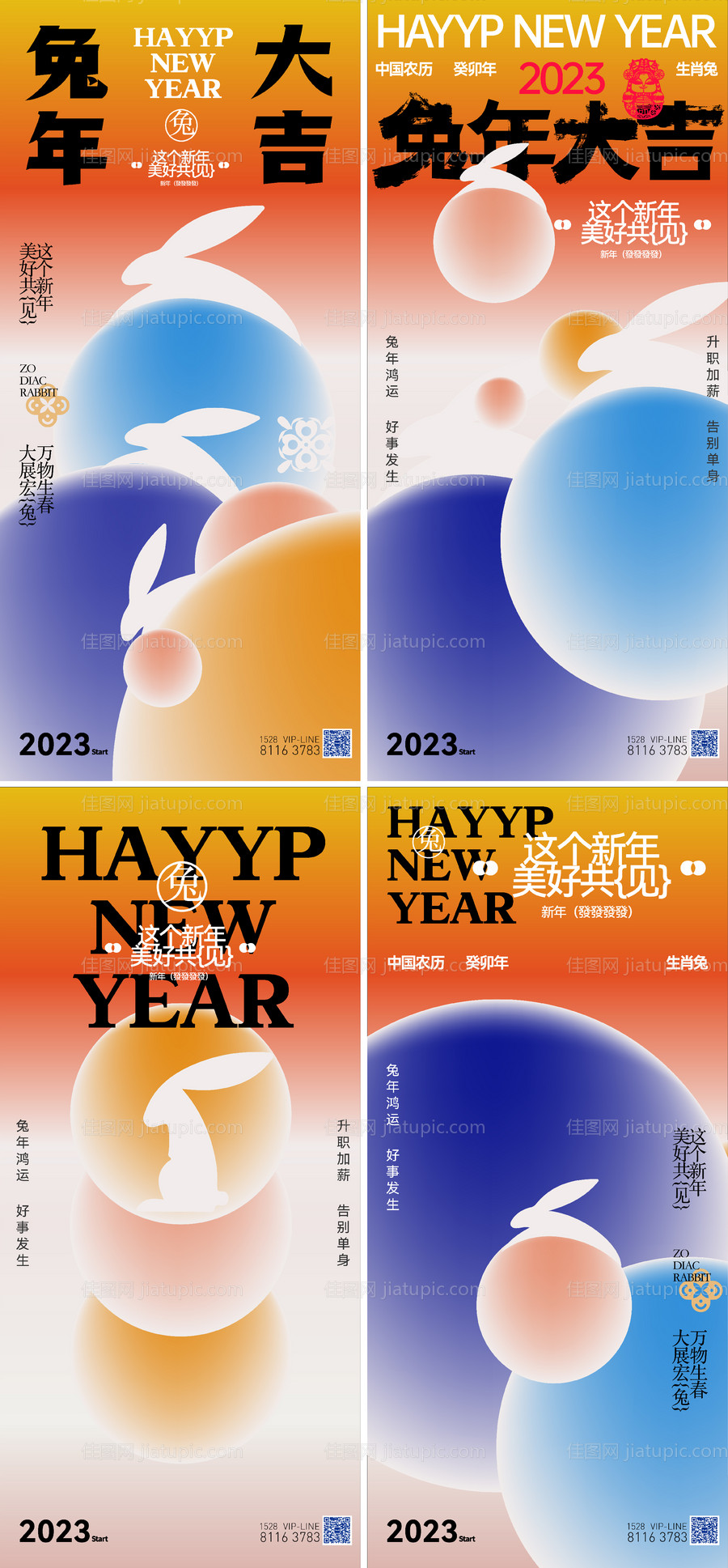 兔年新年海报-源文件
