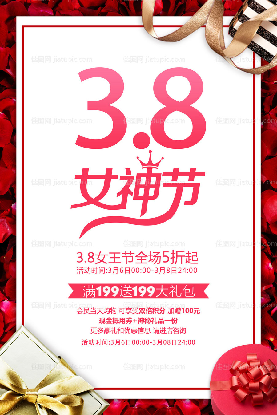 38妇女节女神节女王节促销海报-源文件