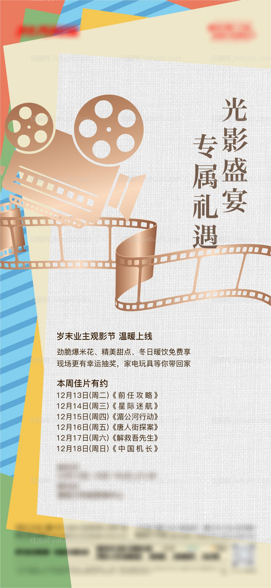 地产观影胶片放映机海报-源文件