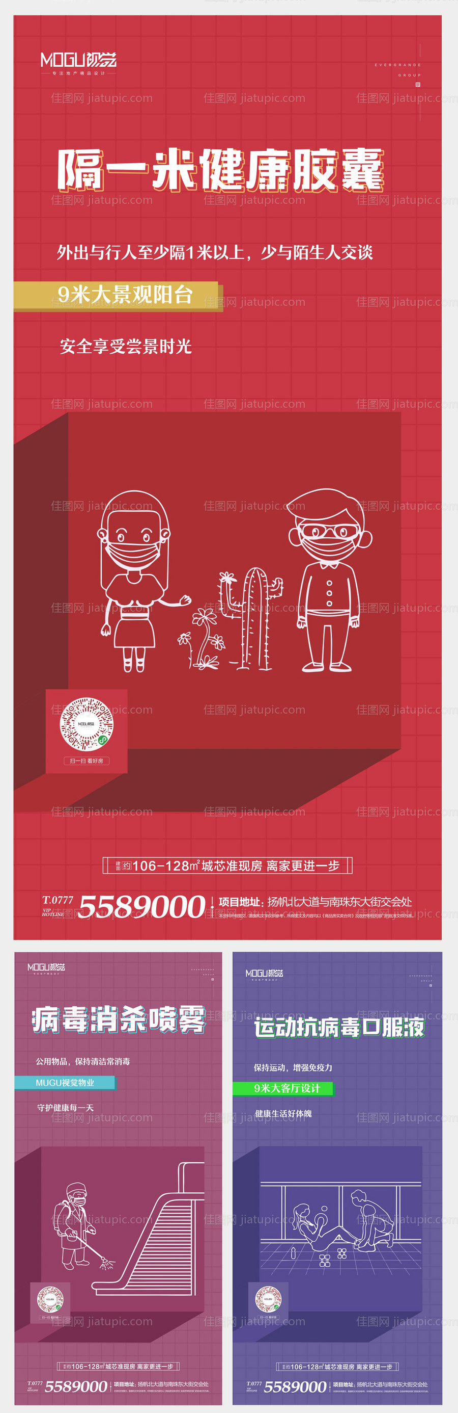地产武汉预防系列微信海报-源文件