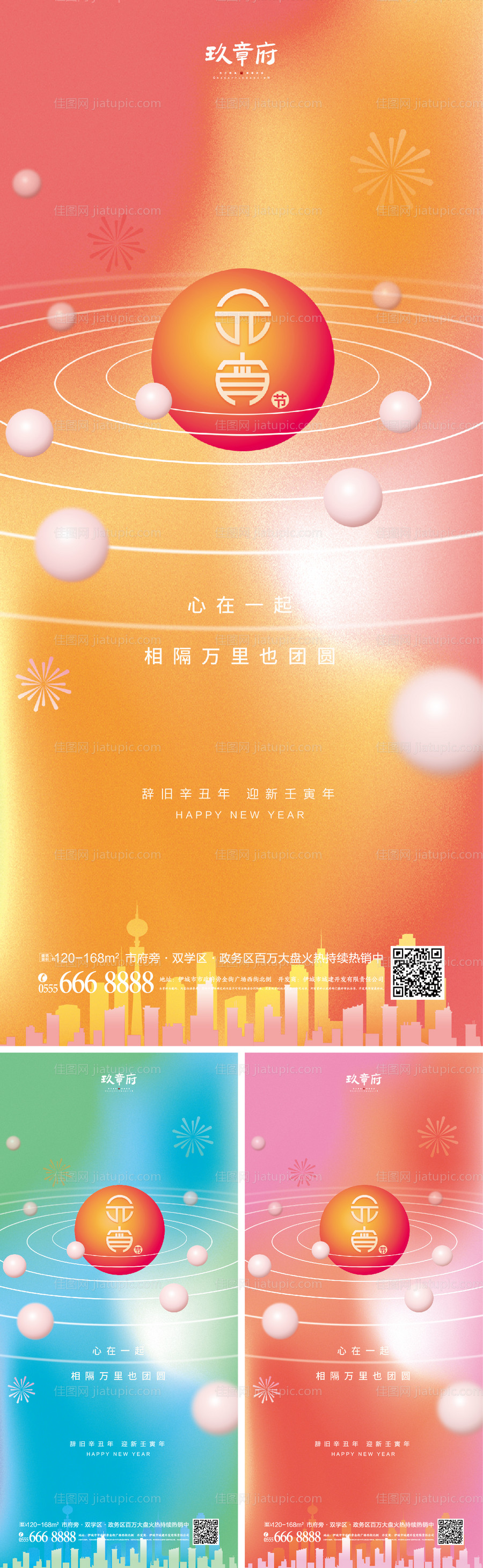 2022虎年新年元宵节海报-源文件