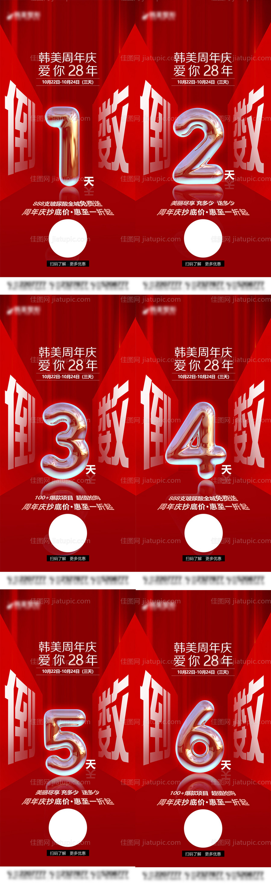 周年庆倒计时活动红金系列海报-源文件