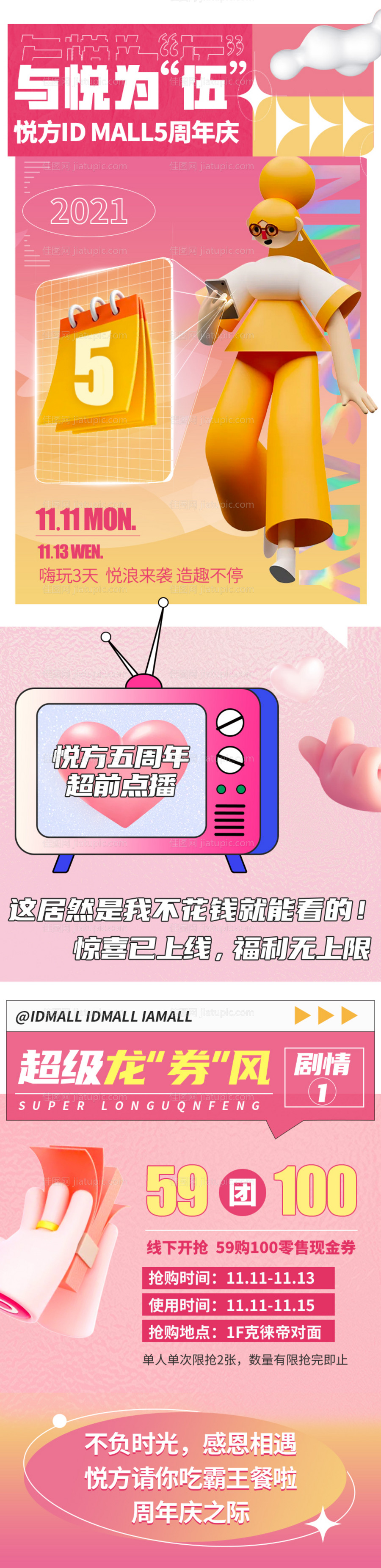 商业渐变粉色长图-源文件