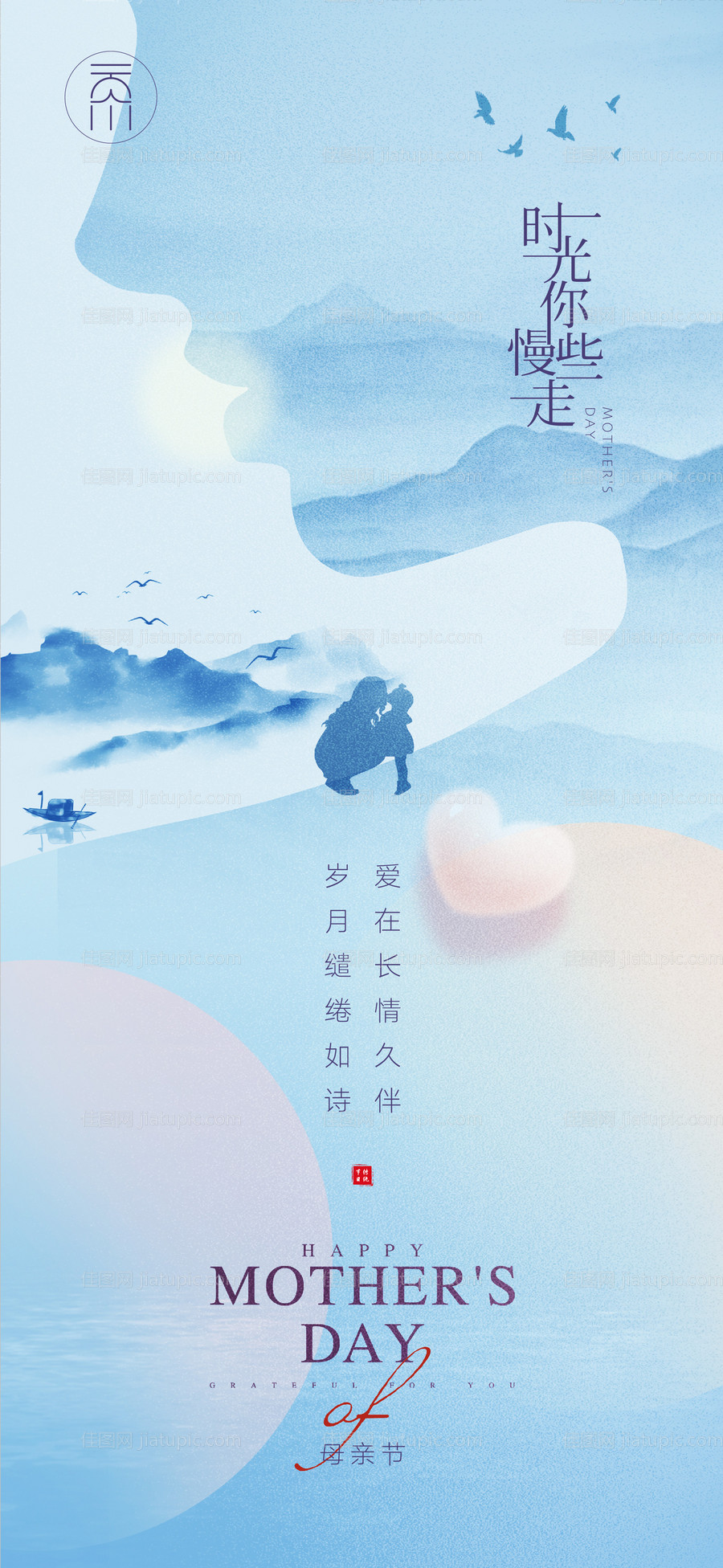 母亲节感恩海报-源文件
