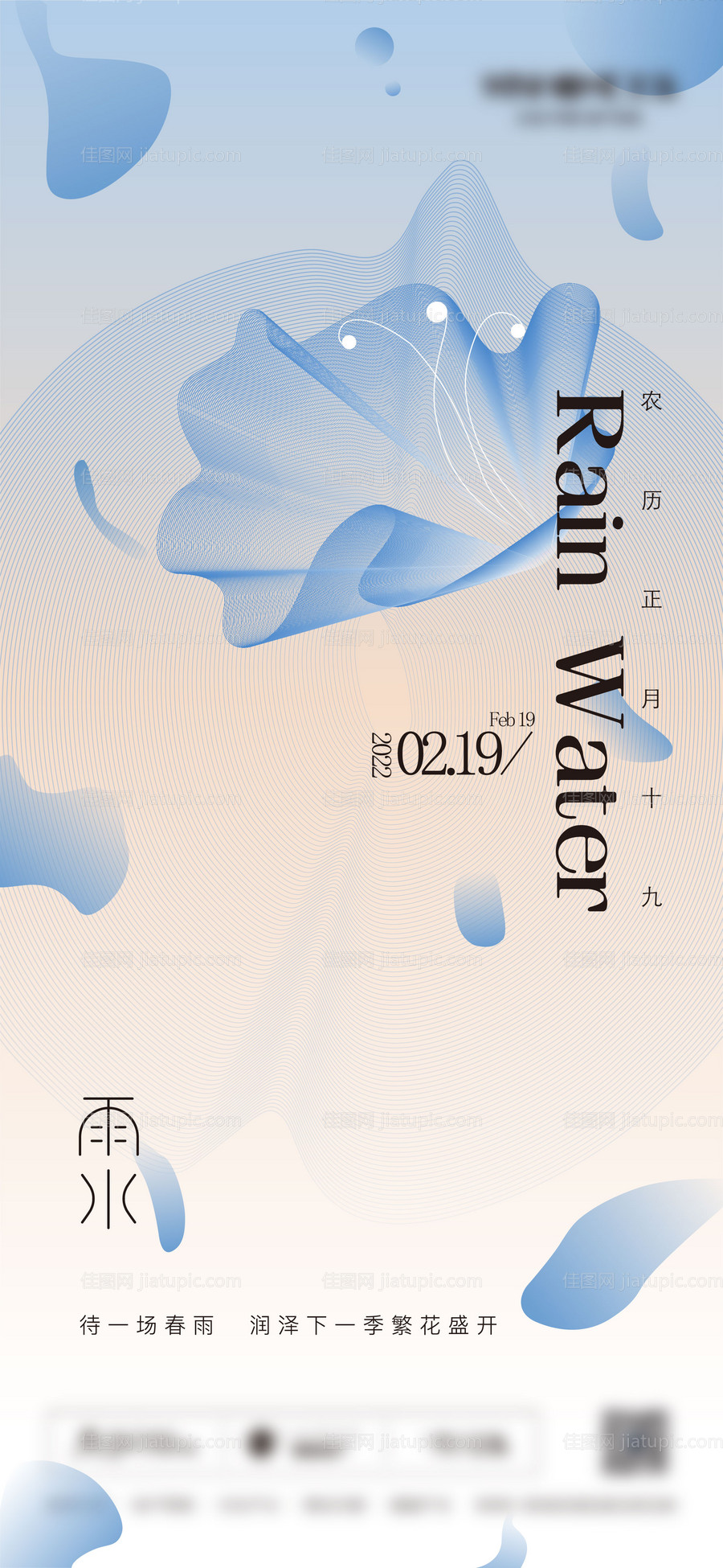 雨水节气海报-源文件