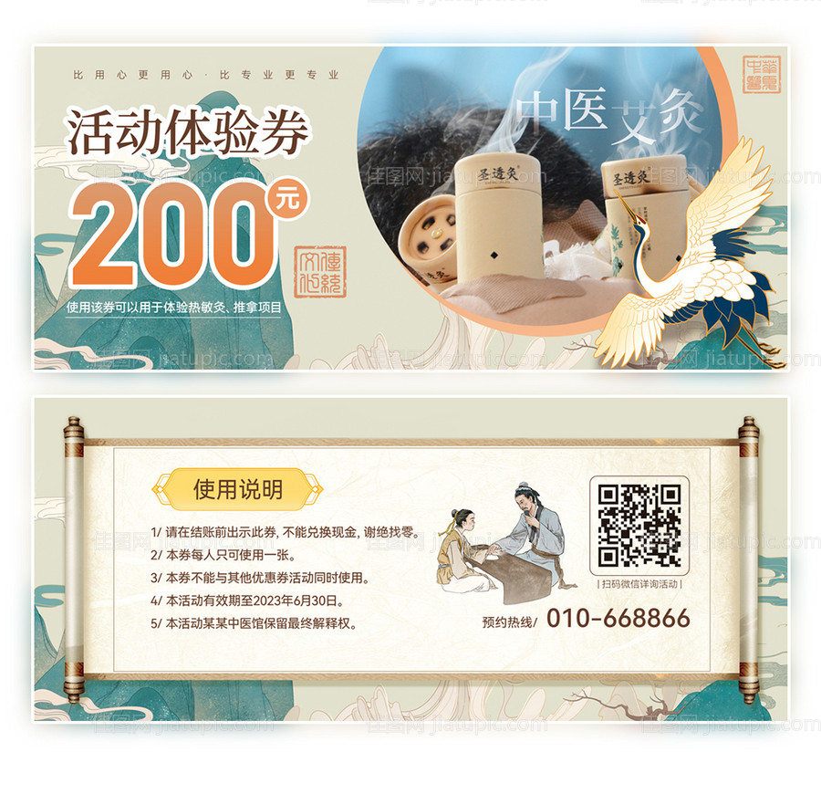 中医活动体验券优惠券活动卡片-源文件