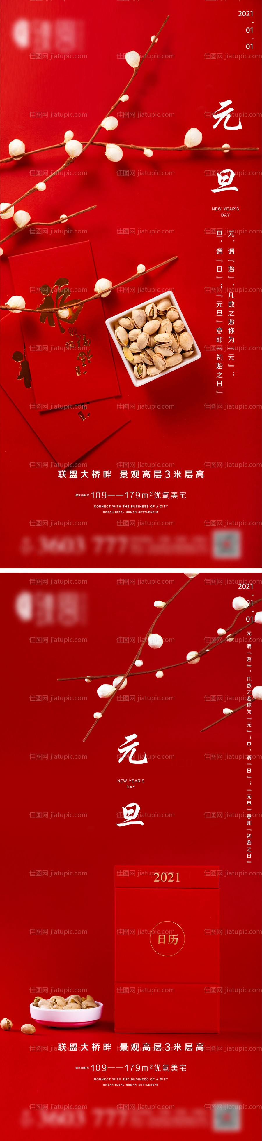 地产元旦节日系列海报-源文件