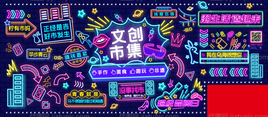 市集活动背景板（PDF用AI打开）-源文件