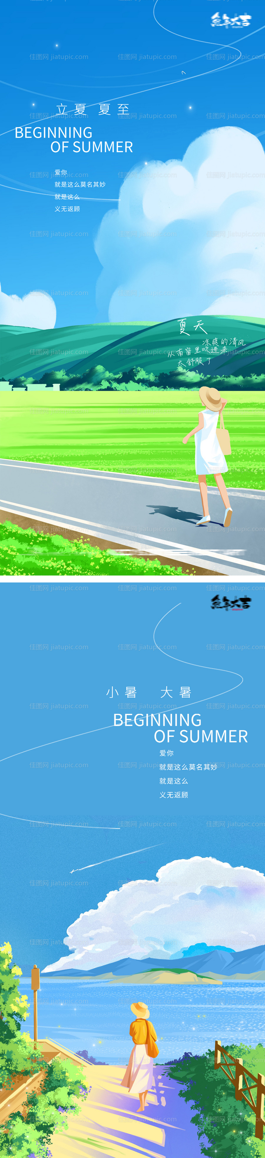 立夏夏至海报-源文件