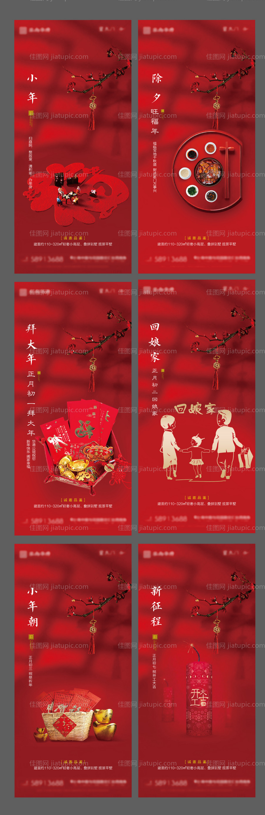 地产春节年俗系列海报-源文件