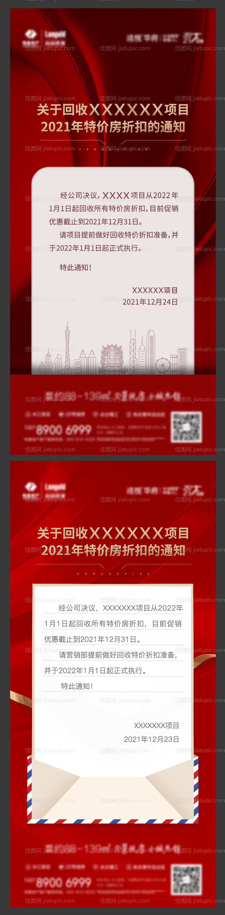地产公告通知声明海报-源文件