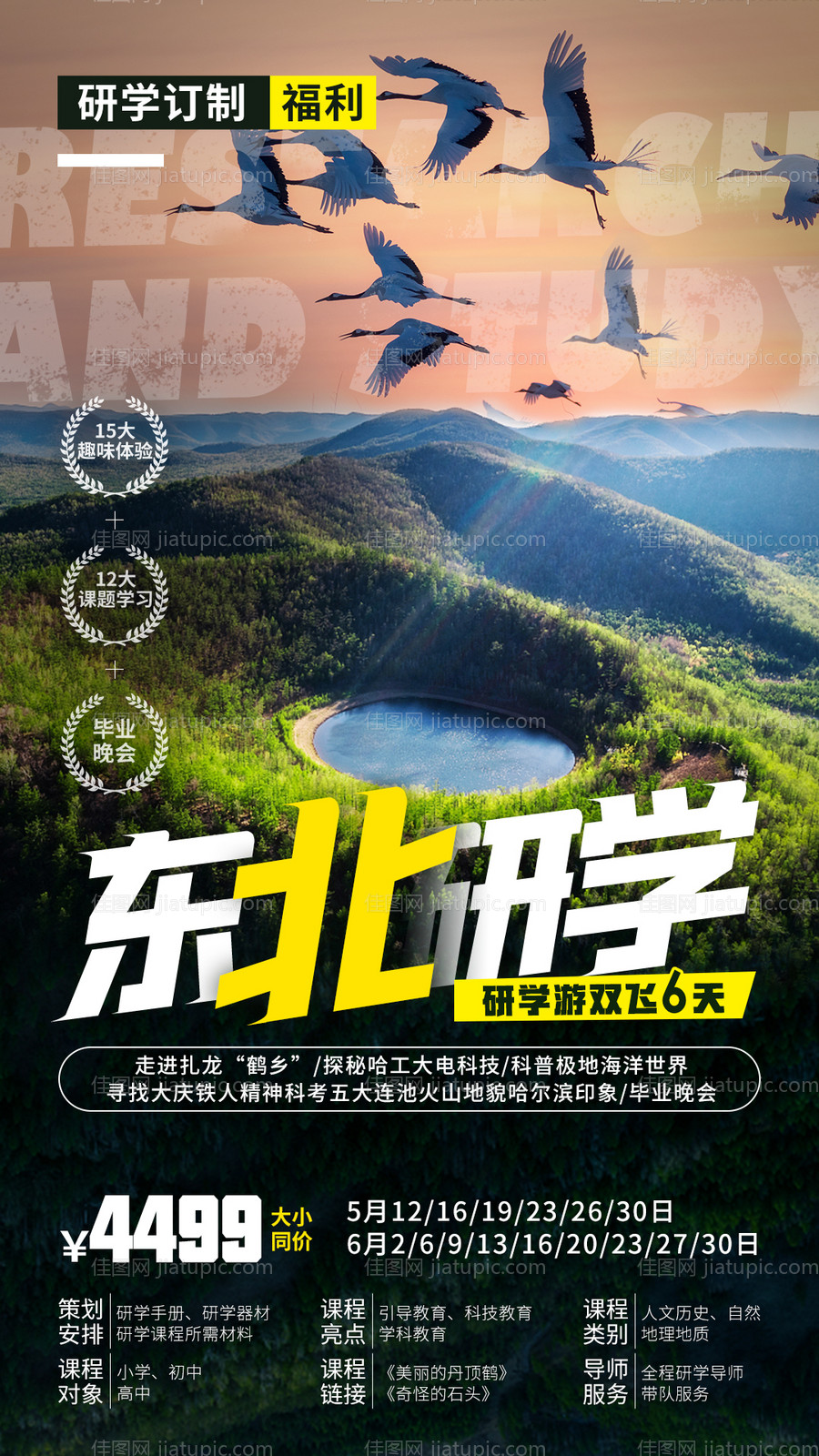 东北研学-源文件