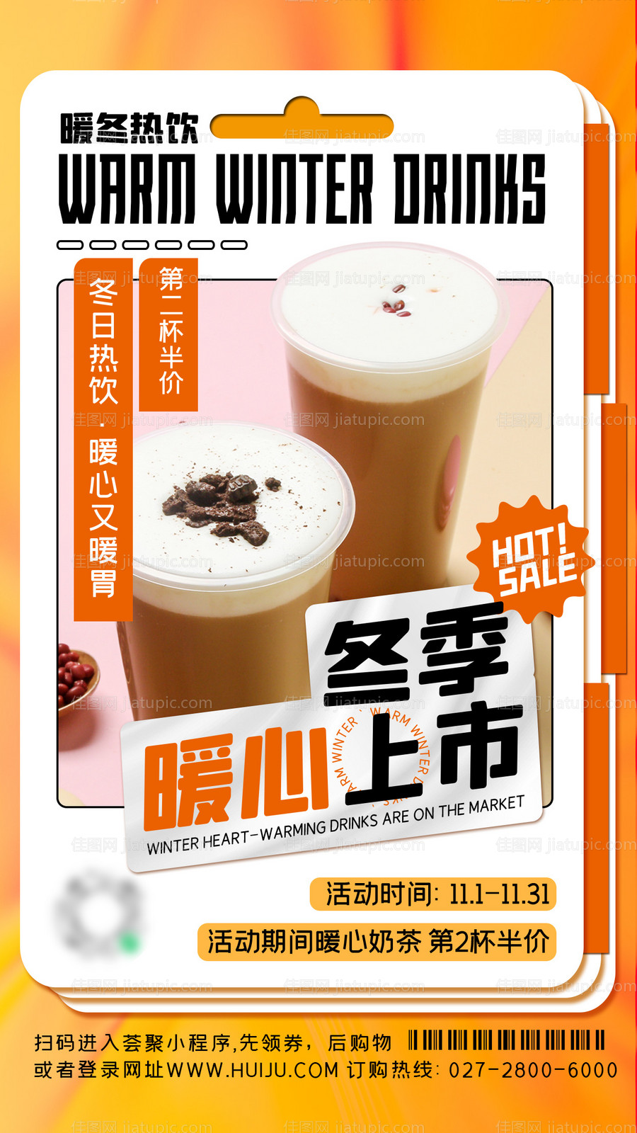 奶茶店活动价格优惠特惠宣传海报-源文件