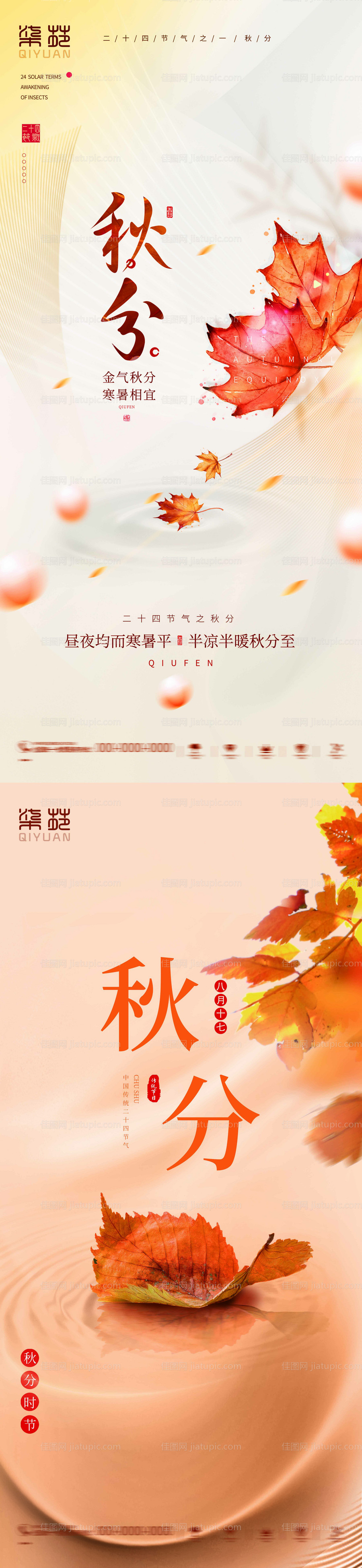 秋分-源文件