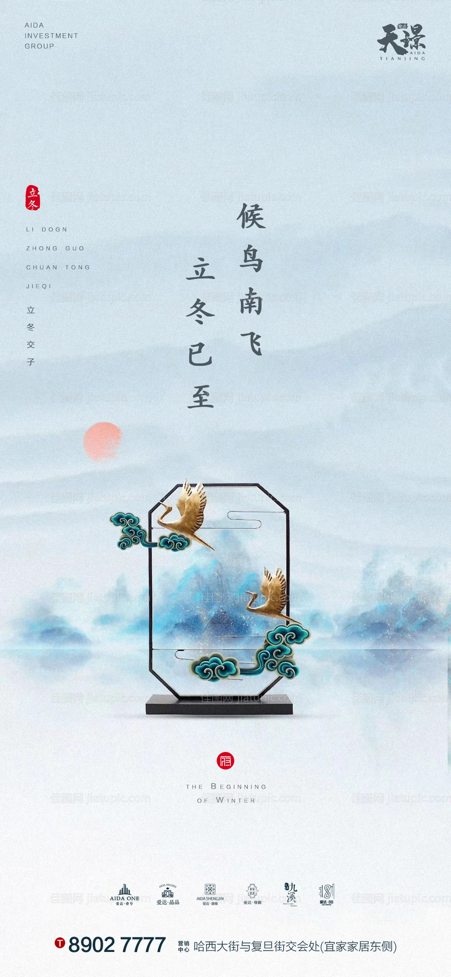 立冬中式大气地产海报-源文件