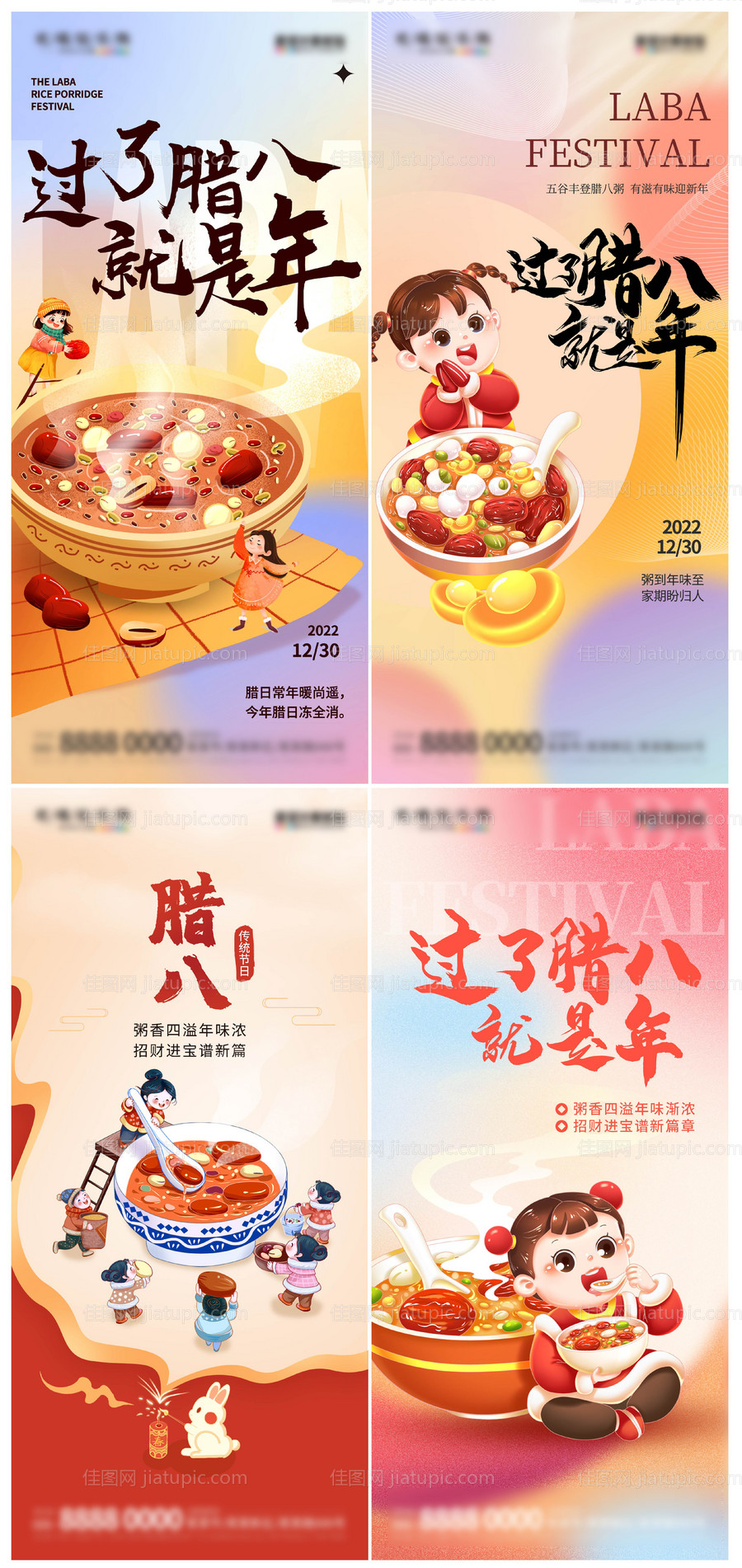地产腊八节海报-源文件