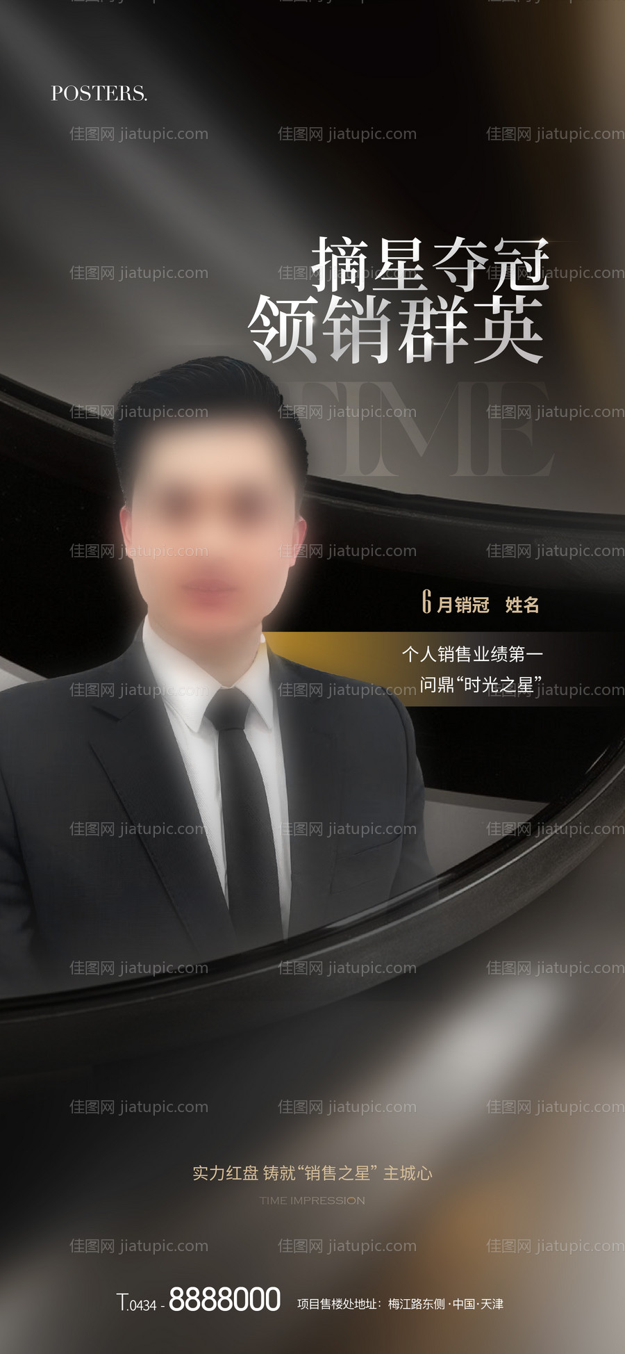 地产人物销冠海报-源文件