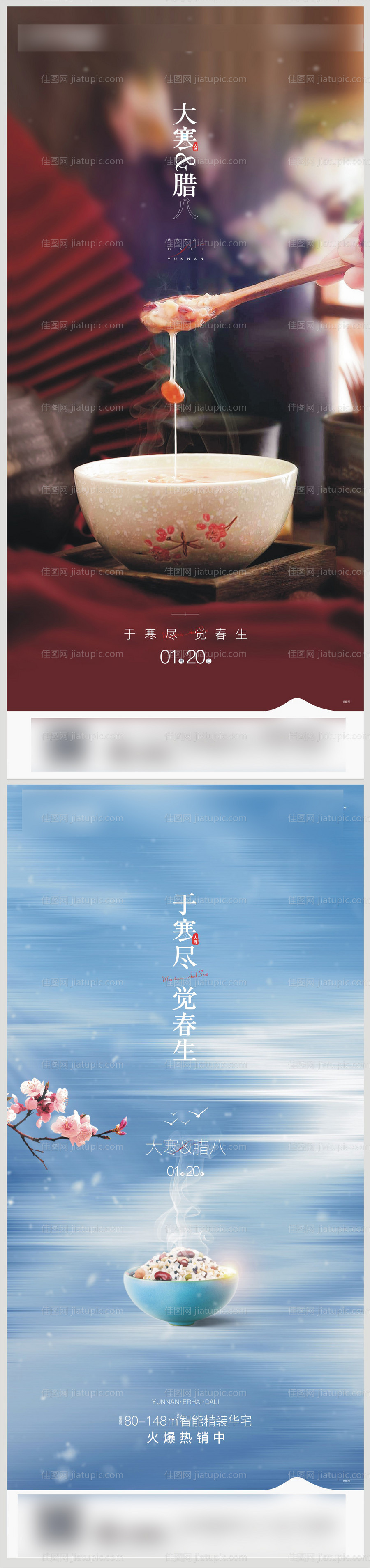 地产腊八节气单图-源文件