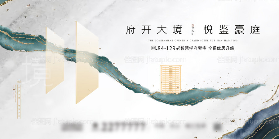 地产新中式鎏金海报-源文件