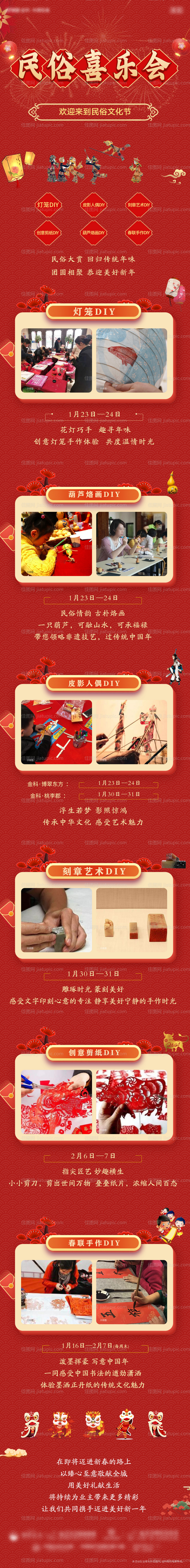新年民俗长图-源文件