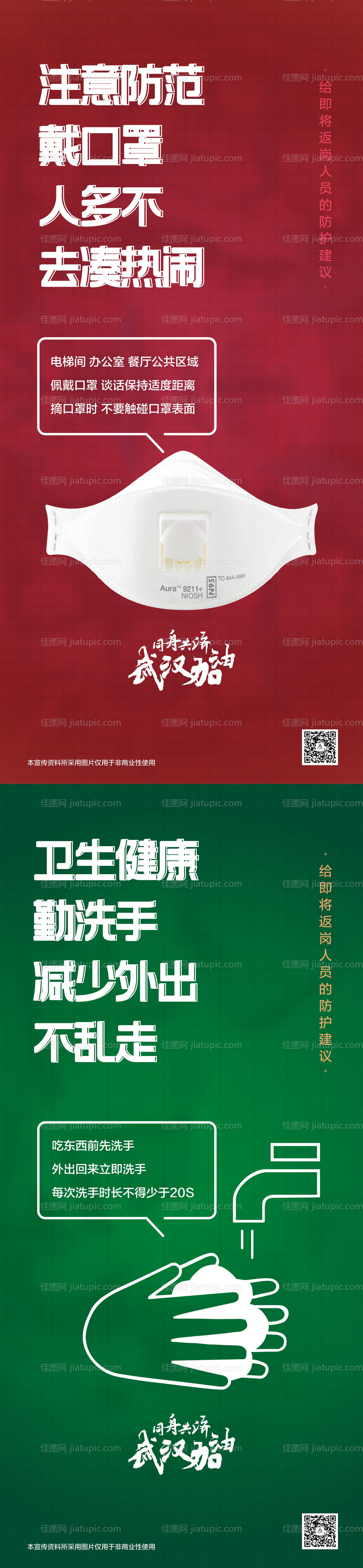武汉加油抗疫情防病毒海报-源文件