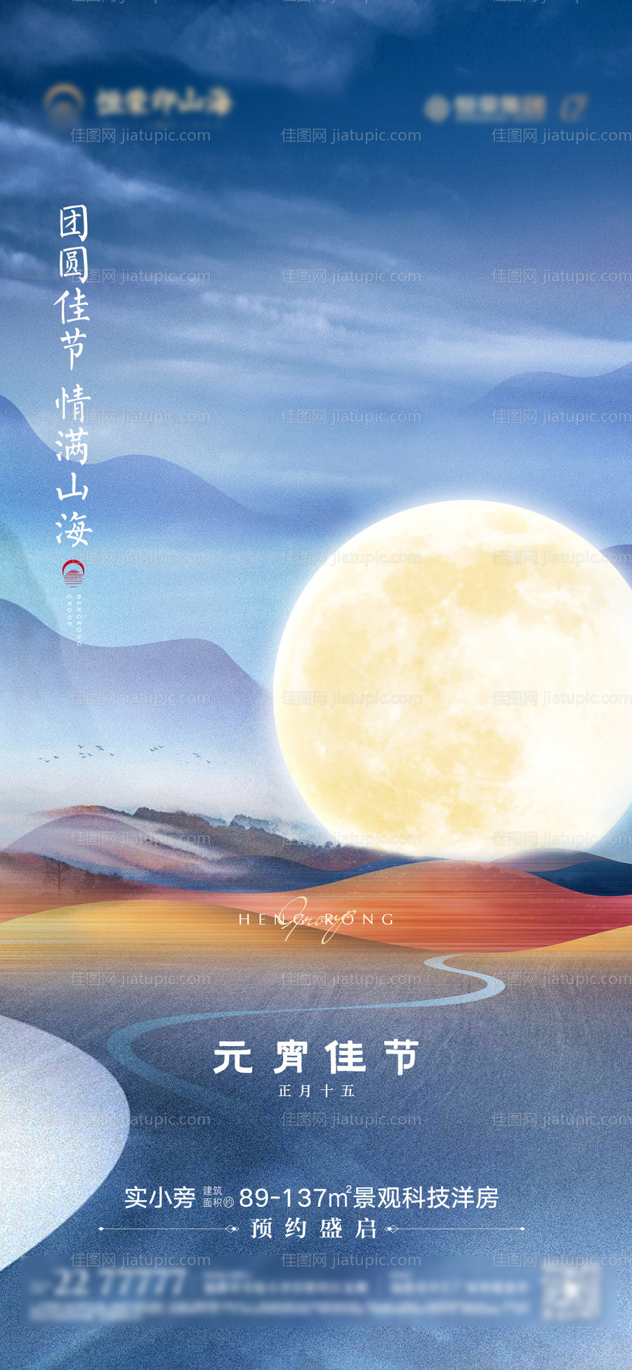 地产元宵节海报-源文件