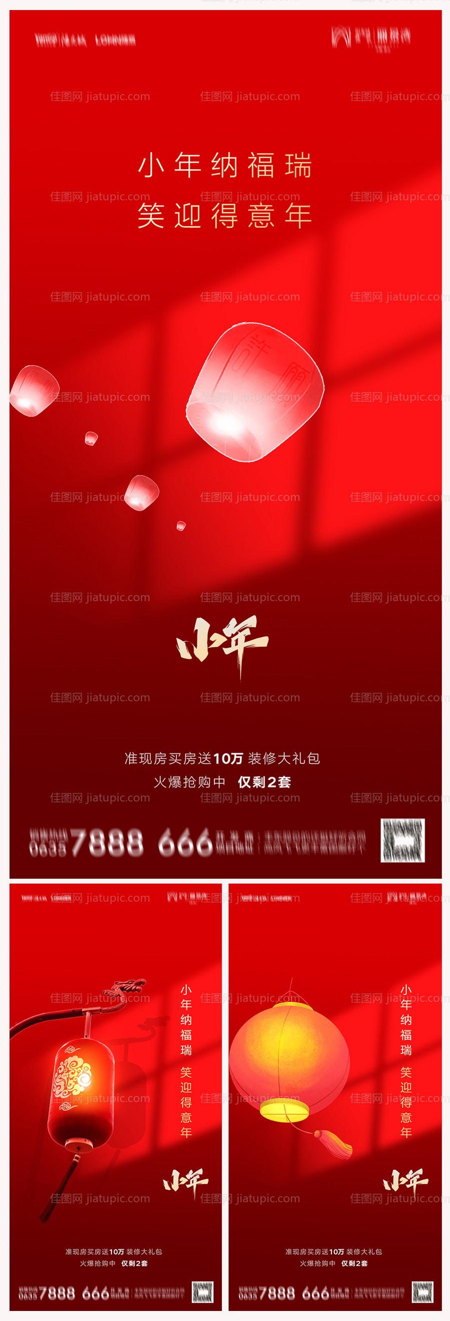 地产小年海报-源文件