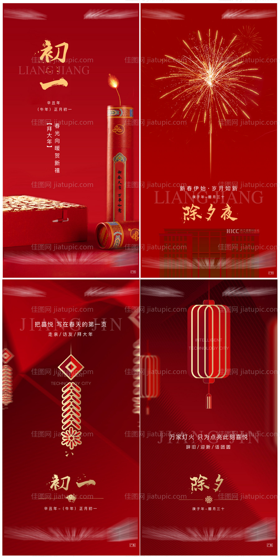 新年春节系列海报-源文件