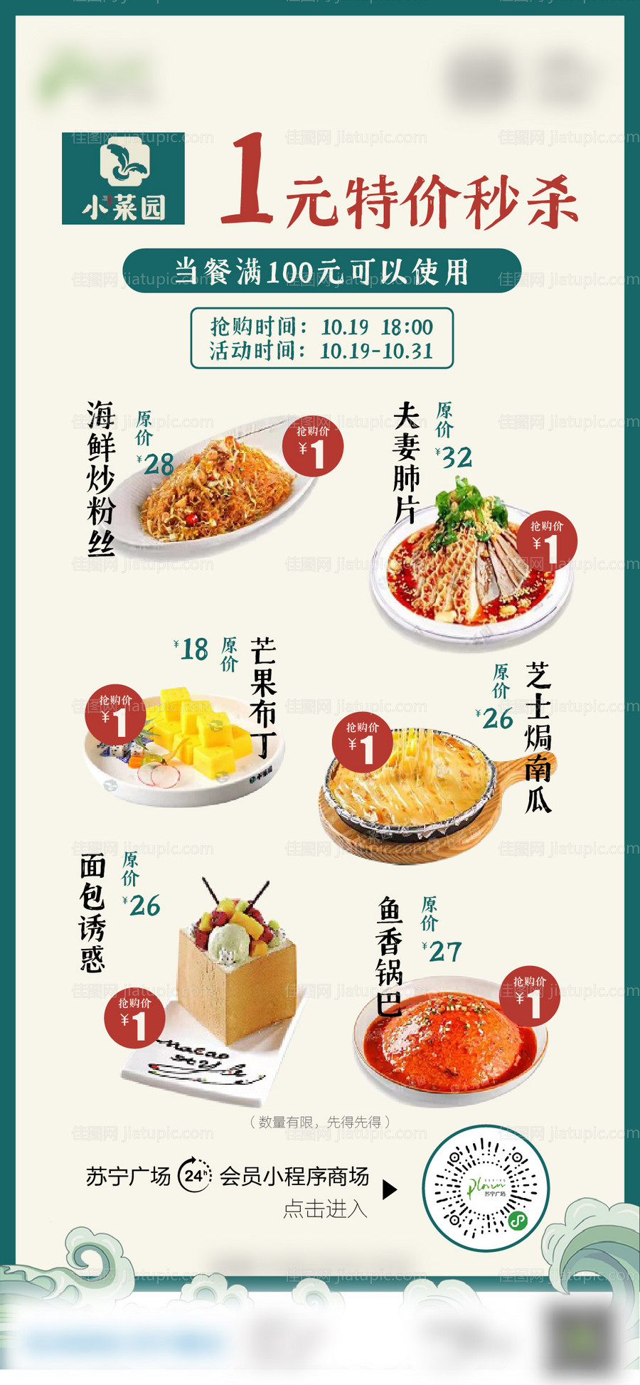 一元秒杀特价活动-源文件