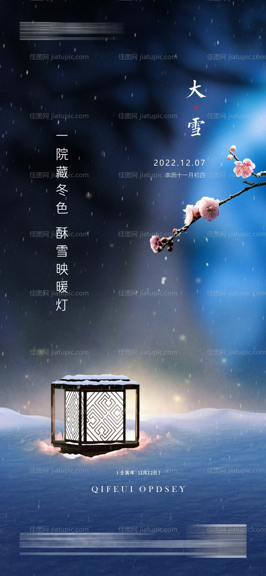 大雪节气海报-源文件
