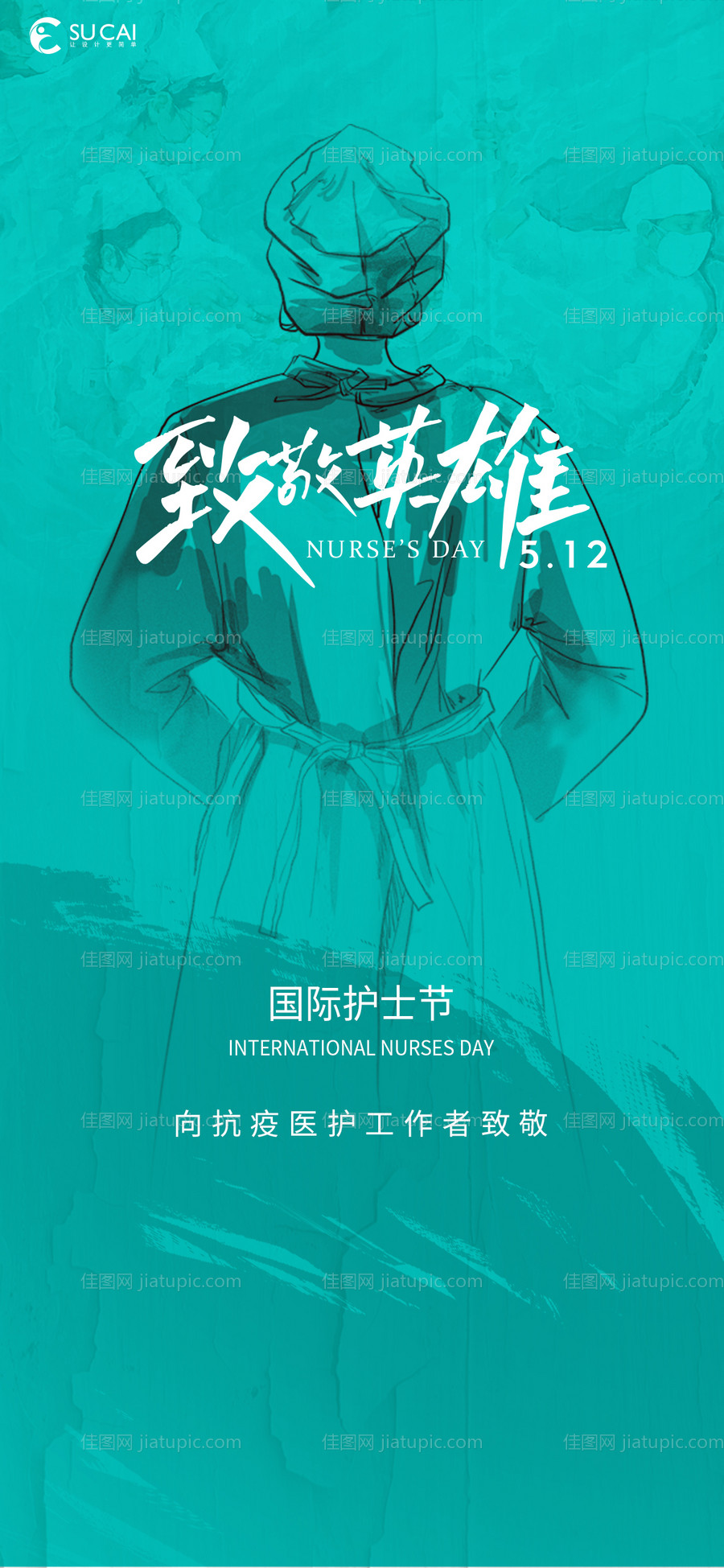 护士节海报-源文件