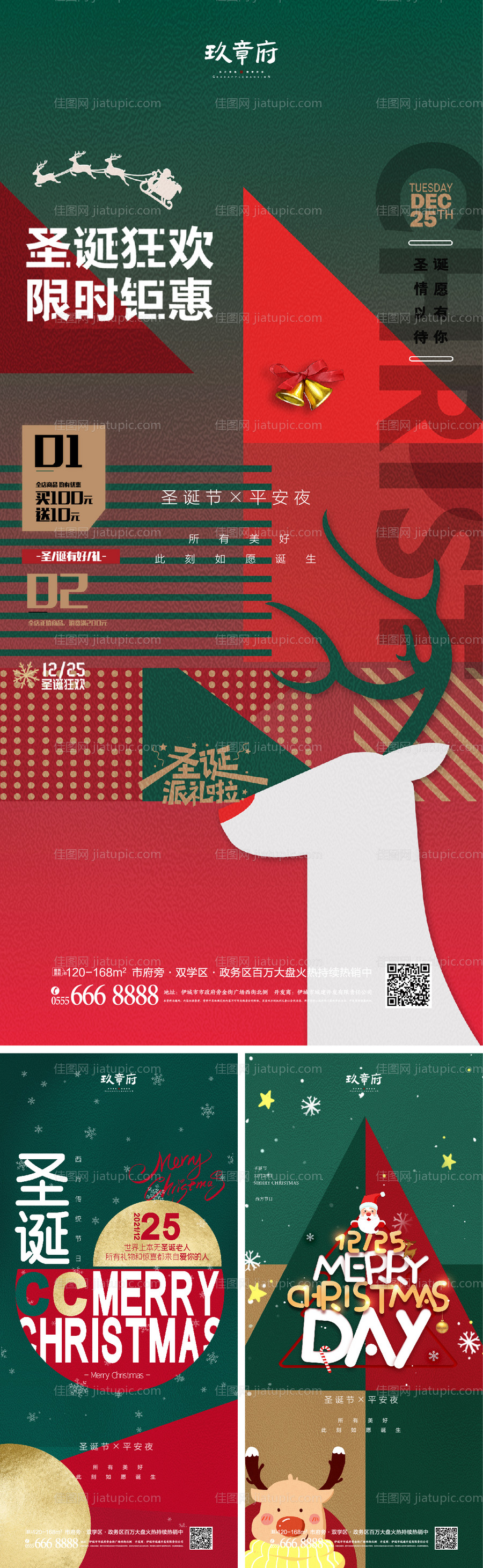 圣诞节平安夜海报-源文件