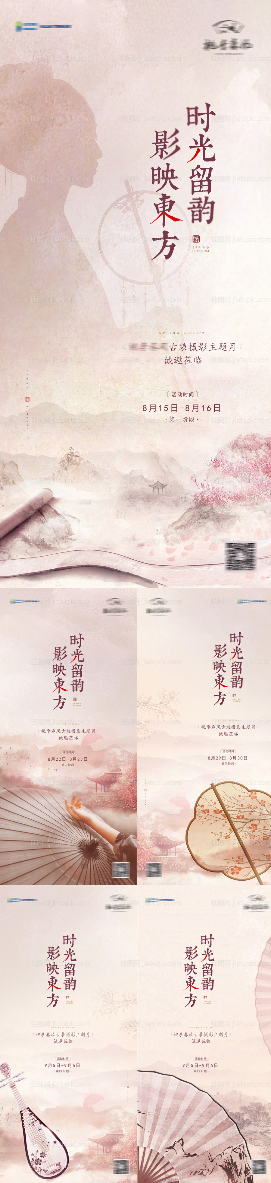 中式地产古风摄影系列海报-源文件