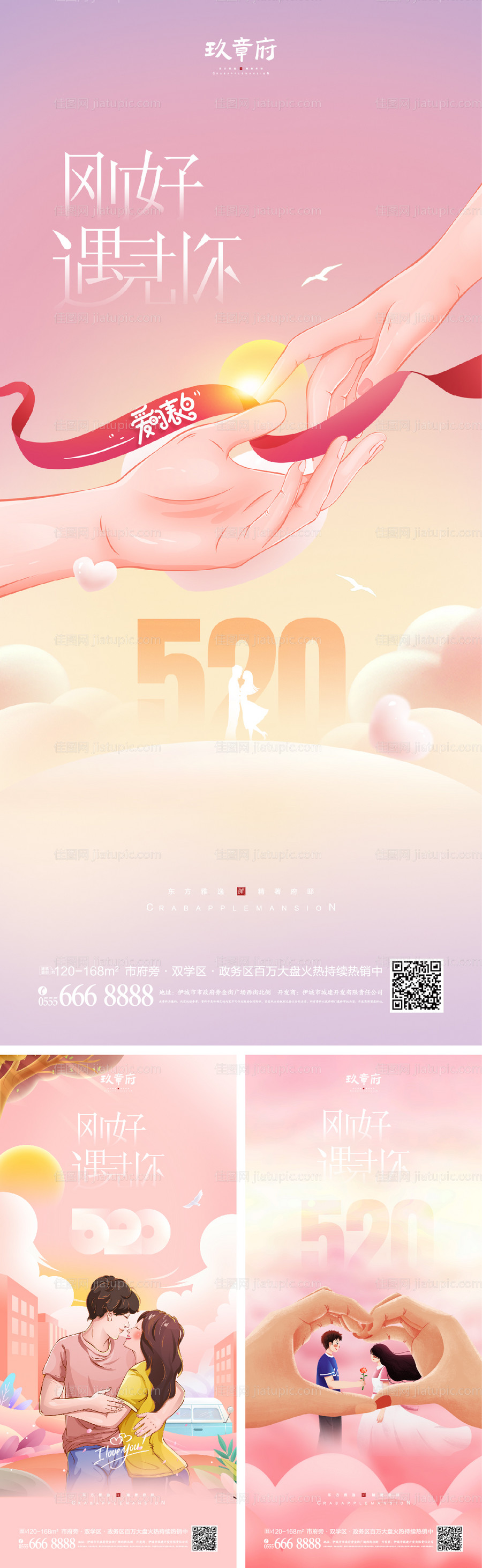 520情人节插画海报-源文件